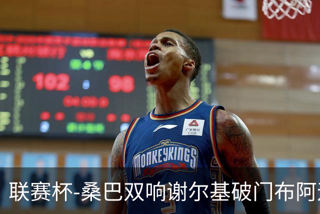 联赛杯-桑巴双响谢尔基破门布阿迪助攻 曼城5-0诺维奇